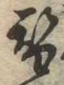 替 위치 확인됨