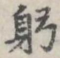 躬 위치 확인됨