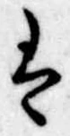 𛂣 위치 확인됨