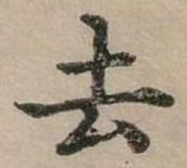 去 위치 확인됨