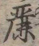 Đã định vị 麗