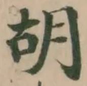 胡 위치 확인됨