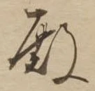 殿 위치 확인됨