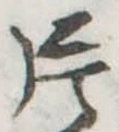 Located 片