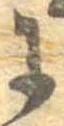 𛂌 위치 확인됨