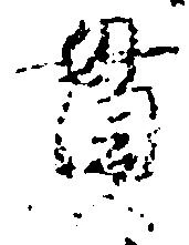 貫 위치 확인됨
