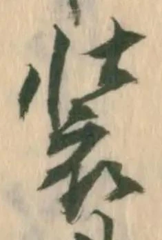 已定位装