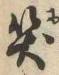 位置定マレル笑