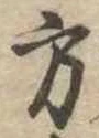 方 위치 확인됨