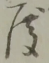 度 위치 확인됨