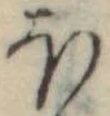 Đã định vị 𛃀