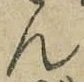 글자 ん
