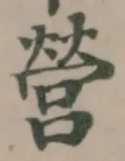 Located 營