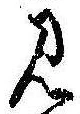 位置定マレル見
