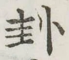 卦 위치 확인됨