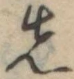 先 위치 확인됨
