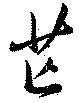 芒 위치 확인됨