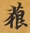 藐 위치 확인됨