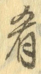 肴 위치 확인됨