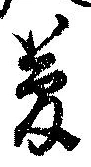 夢 위치 확인됨