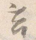 Đã định vị 莒