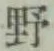 文字野