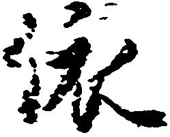 位置定マレル依