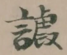 𧫪の位置