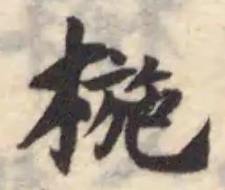 椸 위치 확인됨