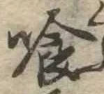 位置定マレル喰
