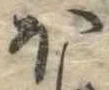 𛃀 위치 확인됨