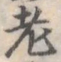 老 위치 확인됨
