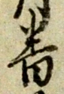 位置定マレル番