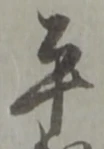 平 위치 확인됨