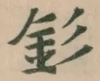 釤 위치 확인됨