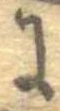 𛂌 위치 확인됨