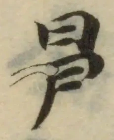 𡰩 위치 확인됨