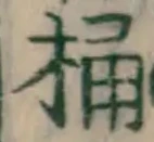 文字桶