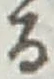 文字 る