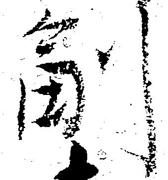 副の位置