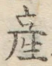 글자 産