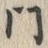 글자 門