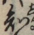 知 위치 확인됨