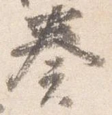 已定位奏