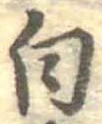 白 위치 확인됨