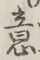 意 위치 확인됨