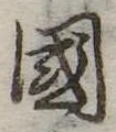 位置定マレル未定
