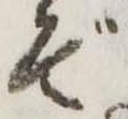 ぞ 위치 확인됨