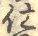 仕 위치 확인됨