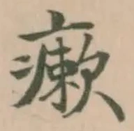 瘶 위치 확인됨